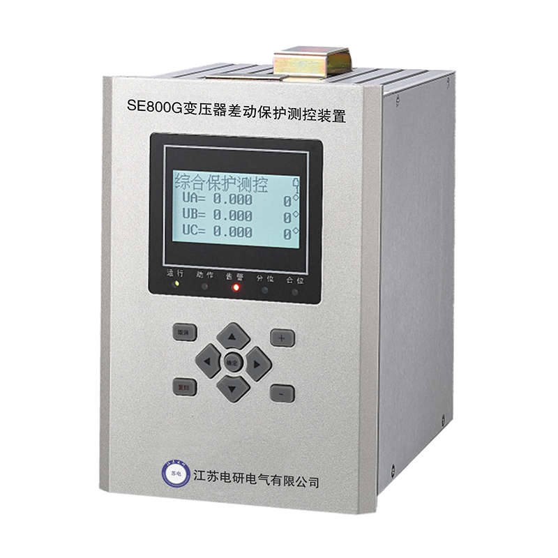 SE800G變壓器差動(dòng)保護(hù)測(cè)控裝置